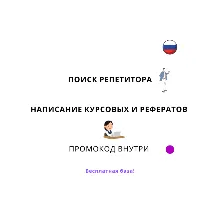 База хештегов. Написание рефератов, курсовых. Репетитор