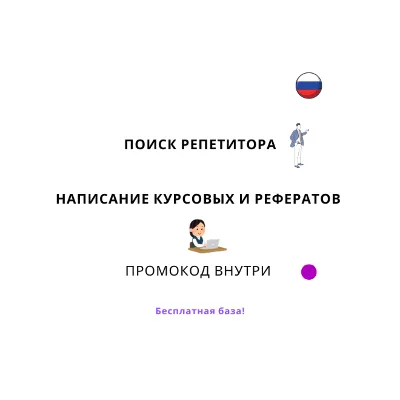База хештегов. Написание рефератов, курсовых. Репетитор - irongamers.ru