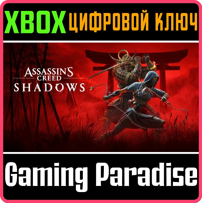 ASSASSIN'S CREED SHADOWS СРАЗУ XBOX X · S КЛЮЧ