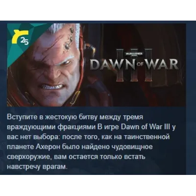 Warhammer 40,000: Dawn of War III АВТОДОСТАВКА STEAM GLOBAL МГНОВЕННО ЛИЦЕНЗИЯ - irongamers.ru