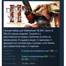 Warhammer 40,000: Dawn of War II - Anniversary Edition АВТОДОСТАВКА STEAM РОССИЯ