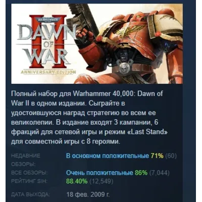 Warhammer 40,000: Dawn of War II - Anniversary Edition АВТОДОСТАВКА STEAM GLOBAL - irongamers.ru