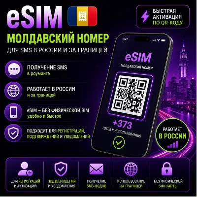 Esim Молдова – номер Есим Молдова eSim приём смс +373 - irongamers.ru