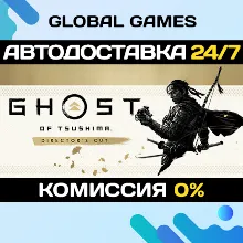 Ghost of Tsushima DIRECTOR'S CUT Ключ СНГ(БЕЗ РФ)