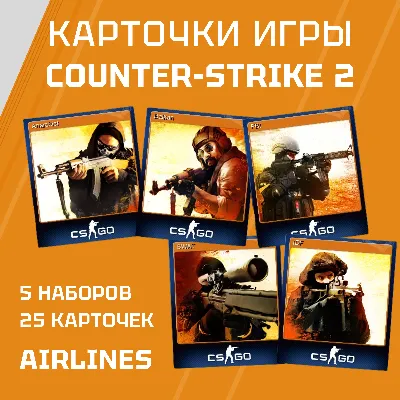 5 НАБОРОВ (25 КАРТОЧЕК) Counter-Strike 2 (CS:GO) - irongamers.ru