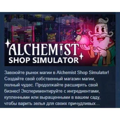 Alchemist Shop Simulator АВТОДОСТАВКА STEAM GLOBAL МГНОВЕННО ЛИЦЕНЗИЯ - irongamers.ru