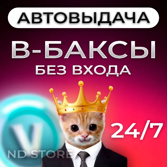 24 · 7 АВТО · V-Bucks 50 – 100 000 · БЕЗ ПАРОЛЯ · EPIC · PSN · XBOX