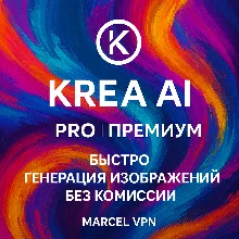 🌊 Krea Ai 🌊 BASIC | PRO | MAX ⚙️ БЕЗ ВХОДА 🚀 +БЫСТРО