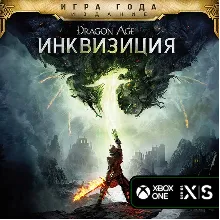 Dragon Age Inquisition GotY | Xbox Ключ/Код