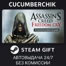Assassin's Creed Freedom Cry STEAM GIFT AUTO RU+МИР