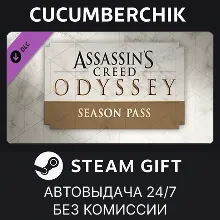 Assassin's Creed Odyssey - Season Pass STEAM GIFT AUTO RU+МИР