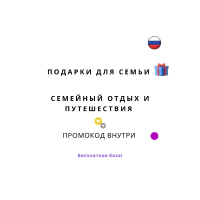 База хештегов. Семья путешествия и подарки - irongamers.ru