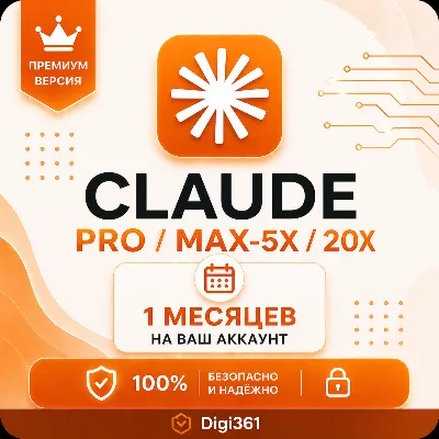 ⭐ Claude AI PRO/MAX 5X-20X⭐ Anthropic Подписка на ваш аккаунт - irongamers.ru