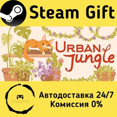 Urban Jungle Steam Gift Россия мгновенно - irongamers.ru