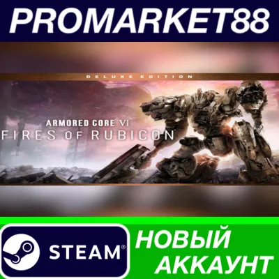 Armored Core VI: Fires of Rubicon Deluxe Edition Stea - irongamers.ru