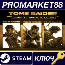 ⭐ Tomb Raider: Definitive Survivor Trilogy EU Steam КЛЮ