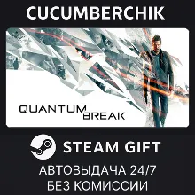 Quantum Break STEAM GIFT AUTO RU+МИР