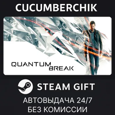 Quantum Break STEAM GIFT AUTO RU+МИР - irongamers.ru