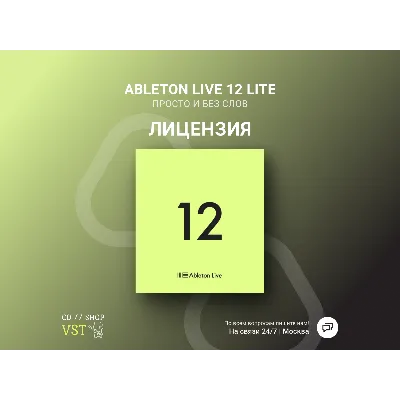 Ableton Live 12 Lite Официальный ключ - irongamers.ru