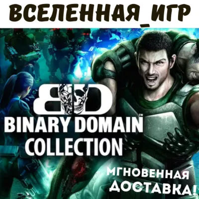 Binary Domain Collection (РФ/СНГ/REG. FREE) STEAM КЛЮЧ - irongamers.ru