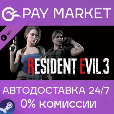 RESIDENT EVIL 3 Набор классических костюмов АВТО Steam - irongamers.ru