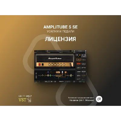 🌐 IK Multimedia AmpliTube 5 SE 🔑 Официальный ключ - irongamers.ru