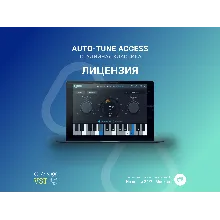 🌐 Antares Auto-Tune Access 🔑 Официальный ключ