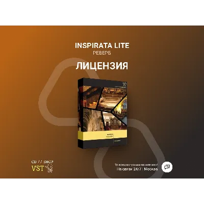 🌐 Reverb lnspirata Lite 🔑 Официальный ключ