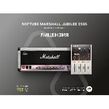 🌐 Softube Marshall Silver Jubilee 2555 🔑 Ключ