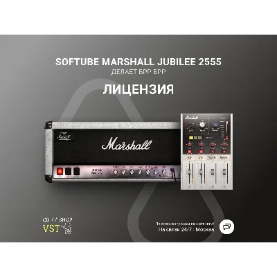 🌐 Softube Marshall Silver Jubilee 2555 🔑 Ключ