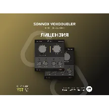 🌐 Sonnox VoxDoubler 🔑 ILOK key