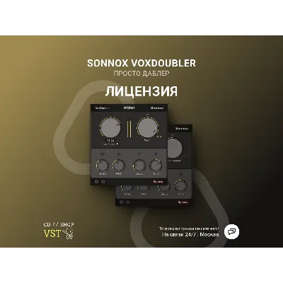 🌐 Sonnox VoxDoubler 🔑 ILOK key