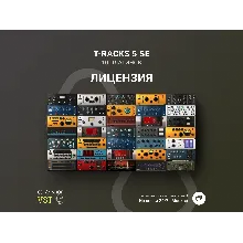 🌐 IK MULTIMEDIA T-rackS 5 SE 🔑 Официальный ключ