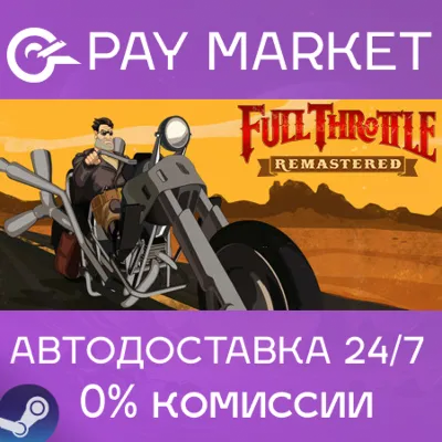 Full Throttle Remastered | АВТОДОСТАВКА RU Steam Gift - irongamers.ru