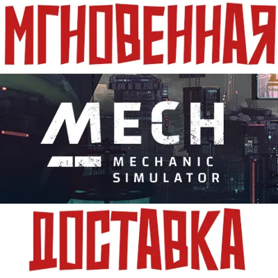 Mech Mechanic Simulator (Steam Key GLOBAL)⭐ - irongamers.ru