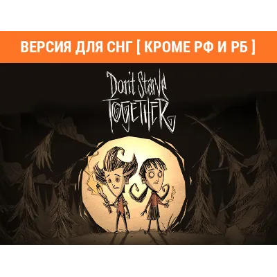Dont Starve Together /Steam КЛЮЧ/ БЕЗ РФ И РБ - irongamers.ru