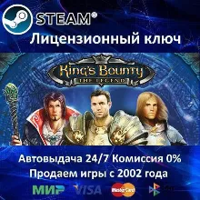 King's Bounty The Legend Steam⭐Ключ Активации РФ+СНГ АКЦИЯ 0% Карты