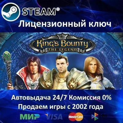 King's Bounty The Legend Steam⭐Ключ Активации РФ+СНГ АКЦИЯ 0% Карты - irongamers.ru