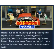 Gas Station Manager АВТОДОСТАВКА STEAM РОССИЯ