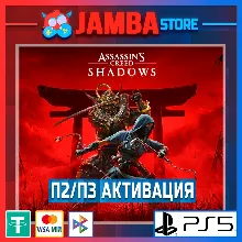 Assassin’s Creed Shadows | П2 | PS5⭐