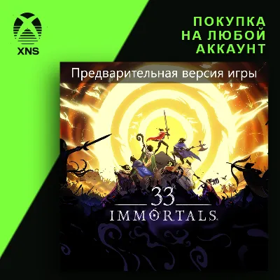 33 Immortals Xbox+PC | Любой аккаунт - irongamers.ru