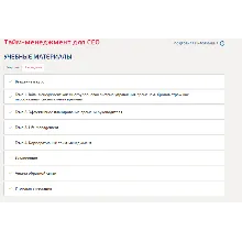 Тайм-менеджмент для СЕО.Тесты Синергия/МТИ 2025г