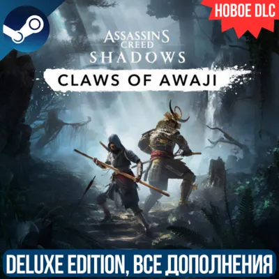 ASSASSIN'S CREED SHADOWS DELUXE EDITION + DLC: CLAWS OF AWAJI | ВСЕ DLC | STEAM - irongamers.ru