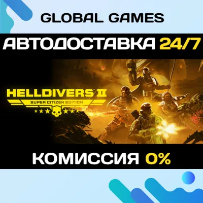 HELLDIVERS 2 DELUXE Super Citizen Edition +CASHBACK - irongamers.ru