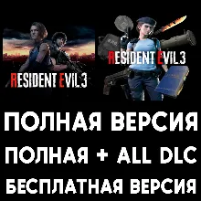 RESIDENT EVIL 3 ПОЛНАЯ ИГРА + ДОПОЛНЕНИЯ iPhone ios AppStore iPad MAC MACOS