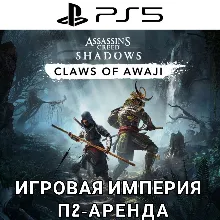 Assassins Creed Shadows + DLC PS5 П2 Аренда от 7 дней