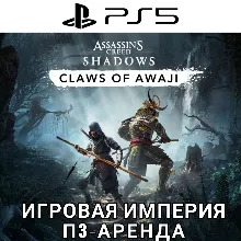 Assassins Creed Shadows + DLC PS5 П3 Аренда от 15 дней