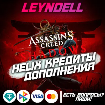 Uplay/Steam/Epic Odyssey HELIX КРЕДИТЫ / DLC РФ/МИР - irongamers.ru