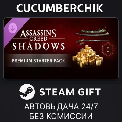 Assassin's Creed Shadows - Premium Starter Pack STEAM GIFT AUTO RU+МИР
