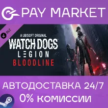 Watch Dogs Legion : Bloodline | АВТОДОСТАВКА RU Steam